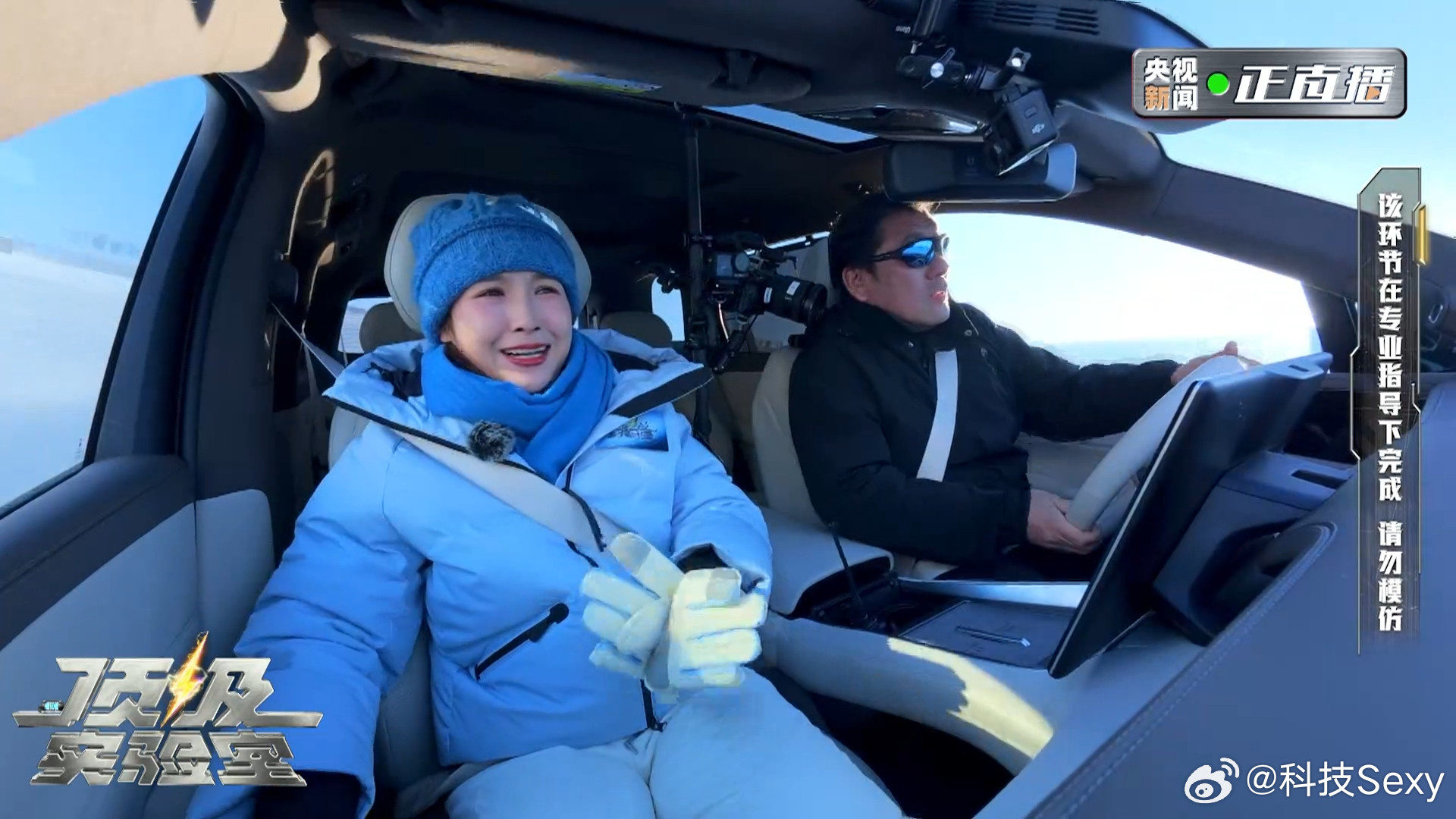 央视新闻《顶级实验室》实测腾势汽车，太硬核了！零下30℃极寒，冰封24小时后，全