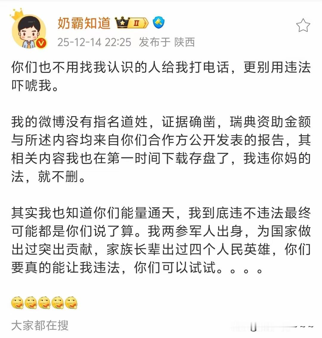 真的假的？[捂脸哭]瑞典RWI资助北大项目被曝光？爆料者被威胁？我都不敢相信这网