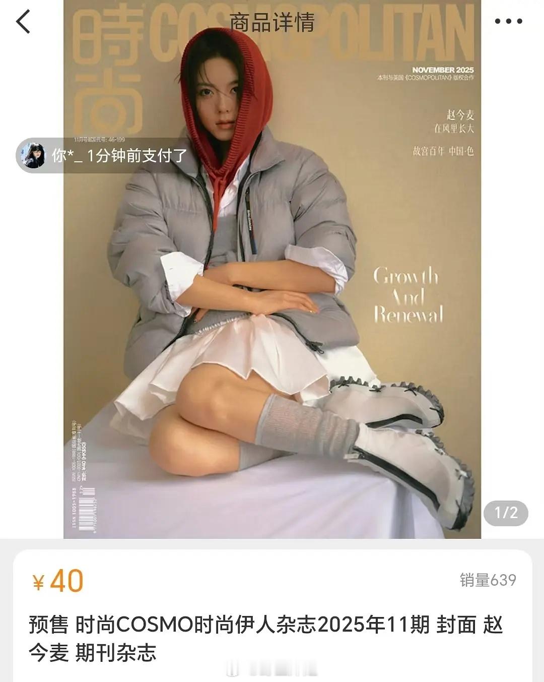 赵今麦第三封五大杂志战报半小时650本​​​