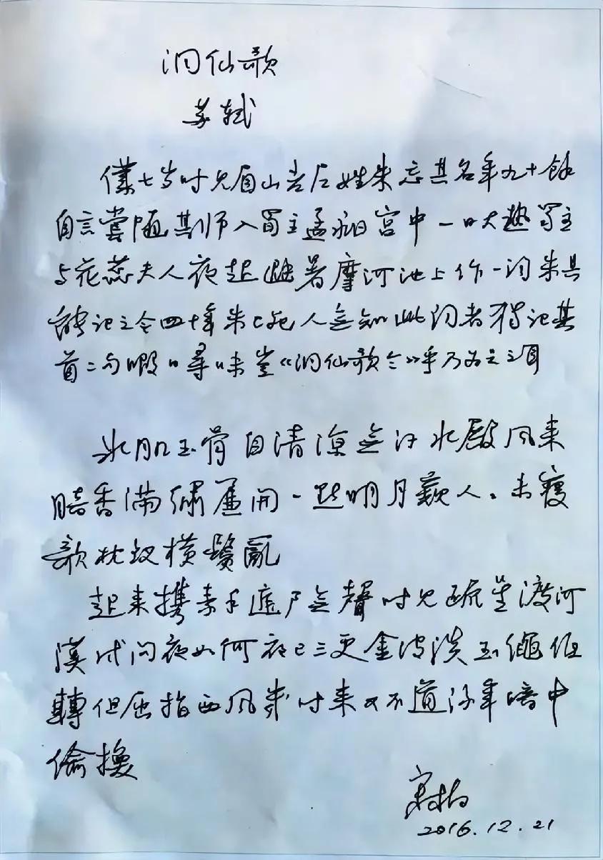 兰亭奖得主崔寒柏先生的硬笔字是比较少见的，看起来与他的毛笔字的风格还是有很大区别