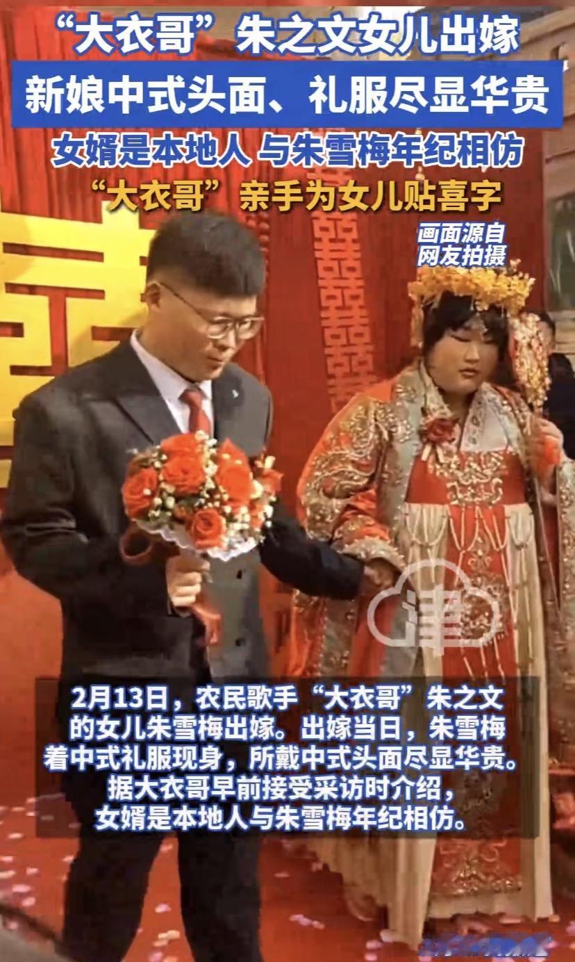 大衣哥女儿今日出嫁，这小伙子有眼光，以后有享不尽的荣华富贵了。不过大衣哥一