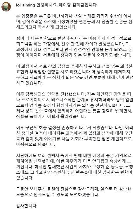 LCK战队KTRolster因队内矛盾，官宣将Aiming下放替补并上调二队A