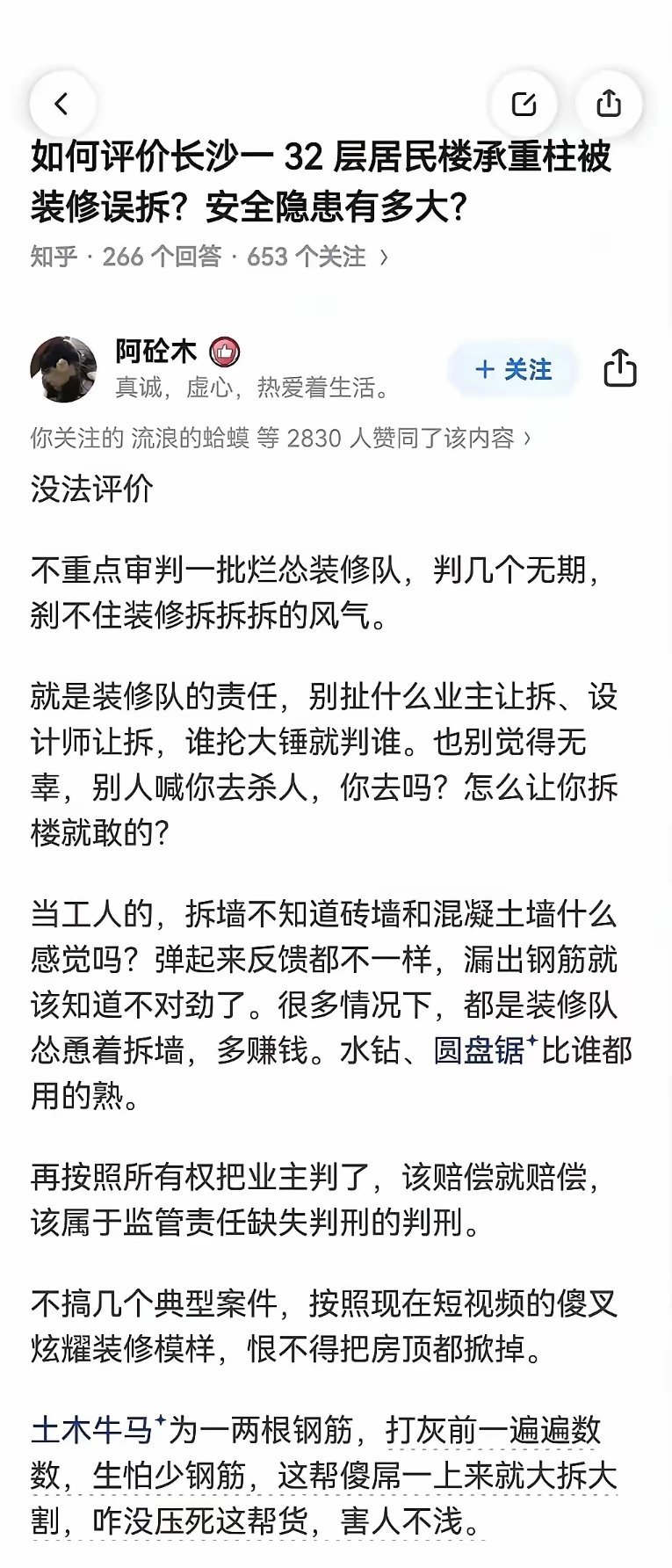 立法吧，砸承重墙的视同预谋杀人，业主施工人员和知情不报的物业都是犯罪​​​