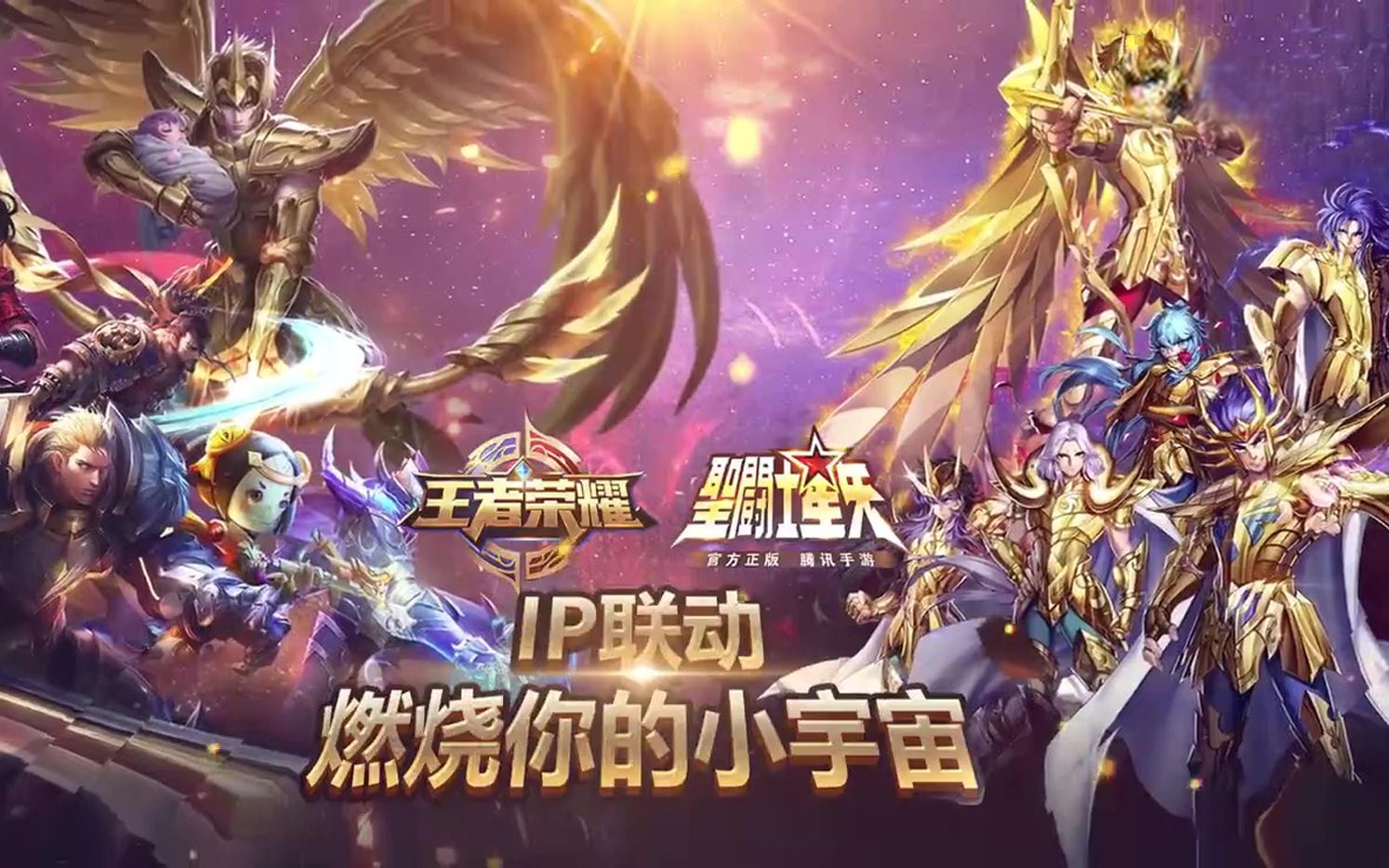 圣斗士联动重启, 鲁班KPL受害者登场, 美人鱼官宣, 虞姬典藏首曝