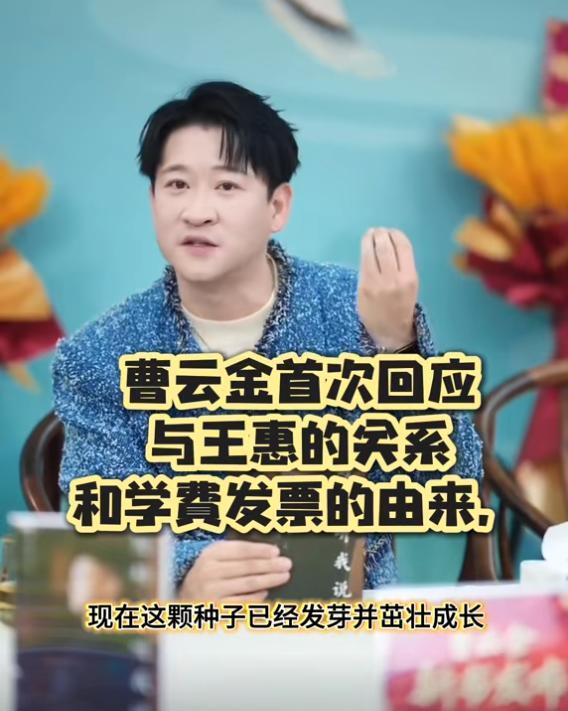 曹云金还是挺大度的,我觉得他做到了一个曾经徒弟对曾经师父的尊重。比如师徒二人闹过