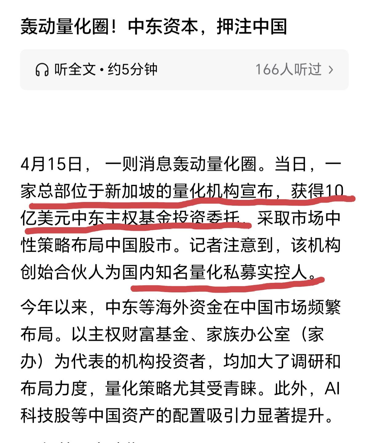 一家位于新加坡的量化机构宣布，获得10亿美元中东主权基金投资委托，来布局中国股市