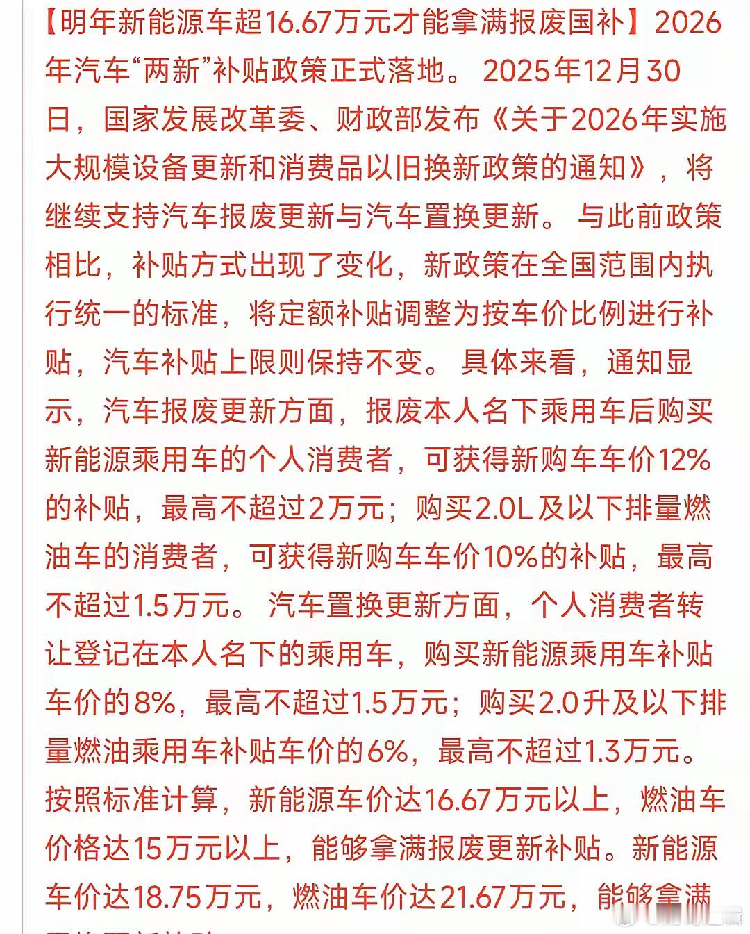 汽车重磅利好来了，真金白银的补贴，这次连燃油车都有补贴这次的补贴力度还是很大的，