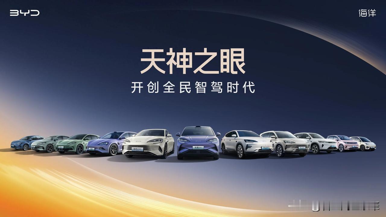 今儿刷到一条消息，比亚迪官宣了——选装"天神之眼B"激光雷达智驾，从9900块涨