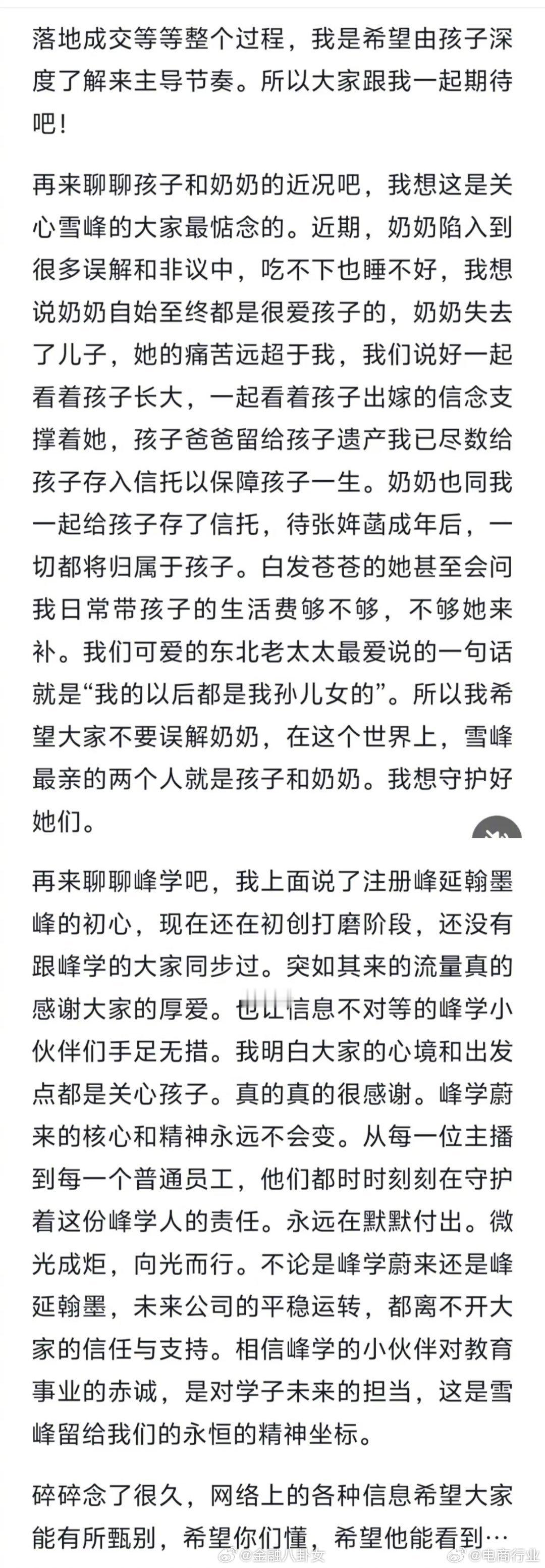 张雪峰前妻帮女儿开公司练手，主打左撇子文具
