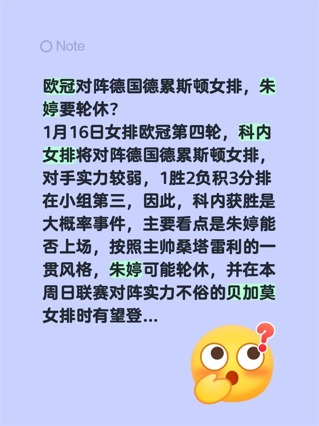 欧冠对阵德国德累斯顿女排，朱婷要轮休？1月16日女排欧冠第四轮，科内女排将对阵