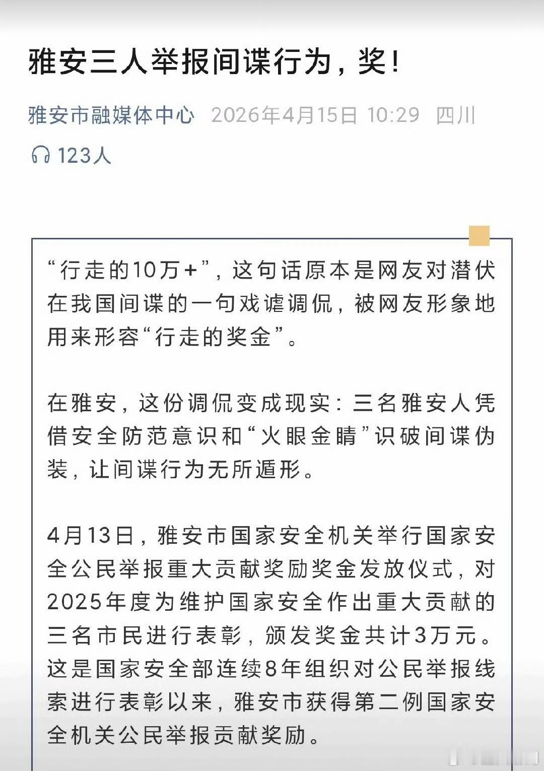 图一是结果，图二是过程，大家对比着看。防范间谍，人人有责，时刻关注国家安全。有国