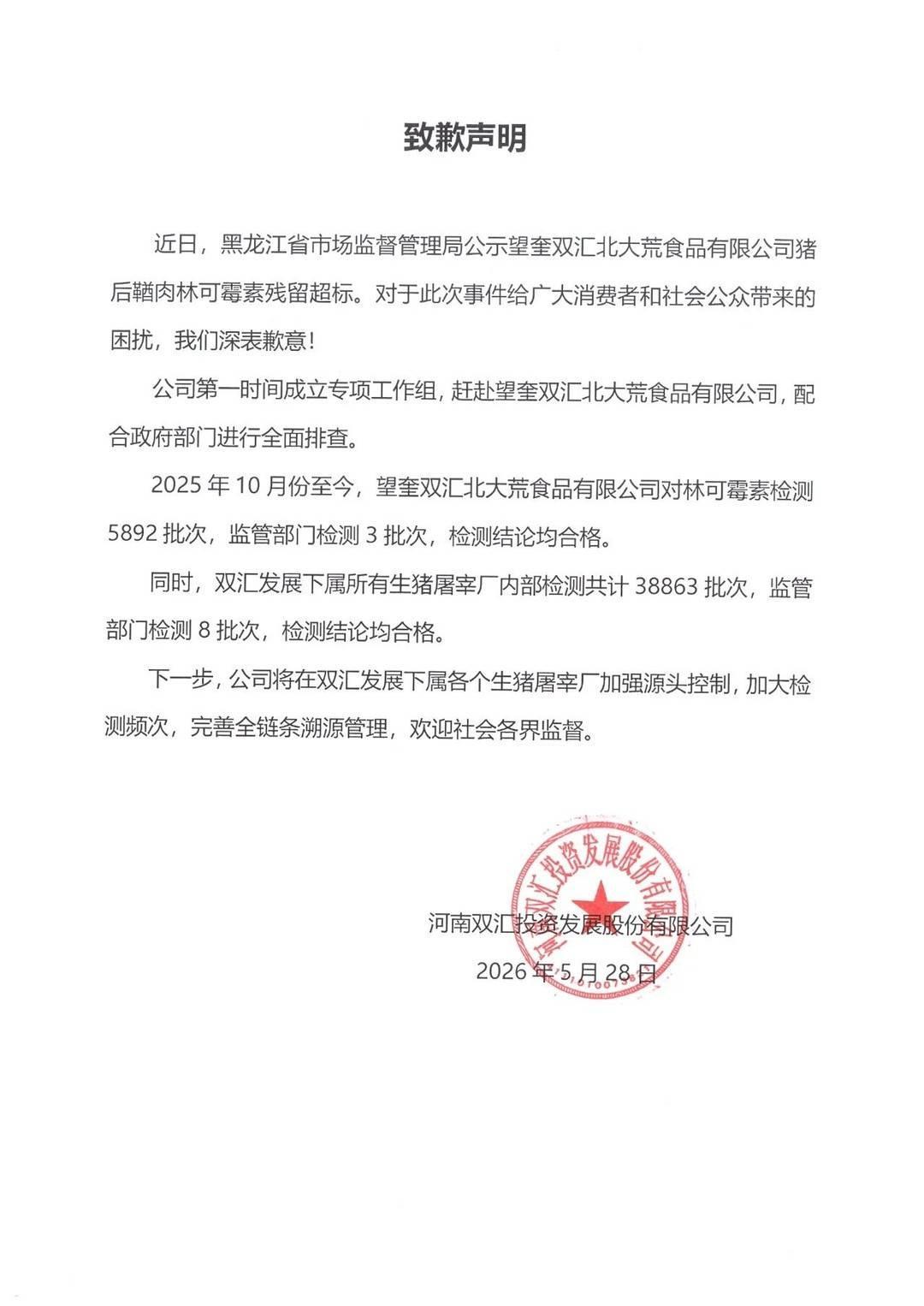 道歉有用吗？第一次瘦肉精，第二次氯霉素超标，第三次肉掉污水里直接装袋，一次一