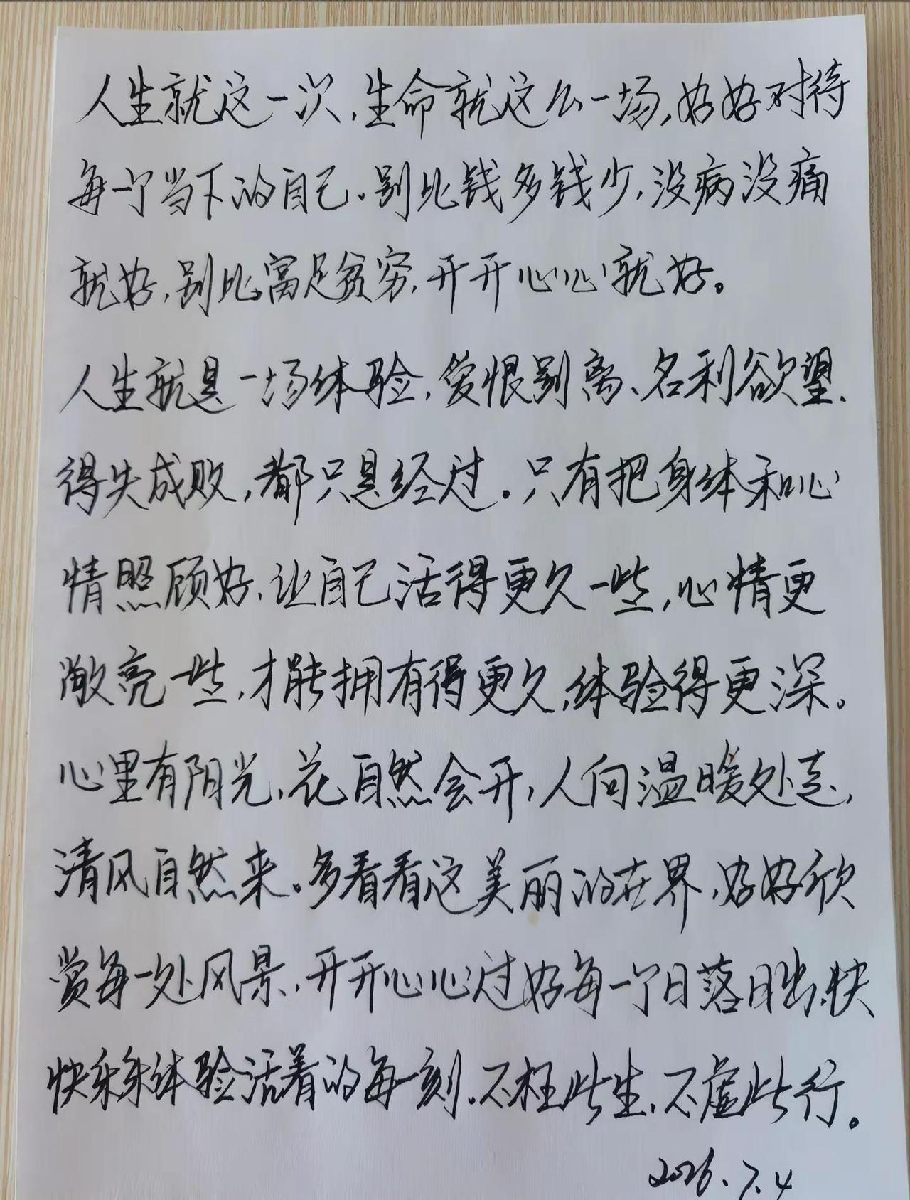 每日书单感悟手写人生感悟练字治愈自己