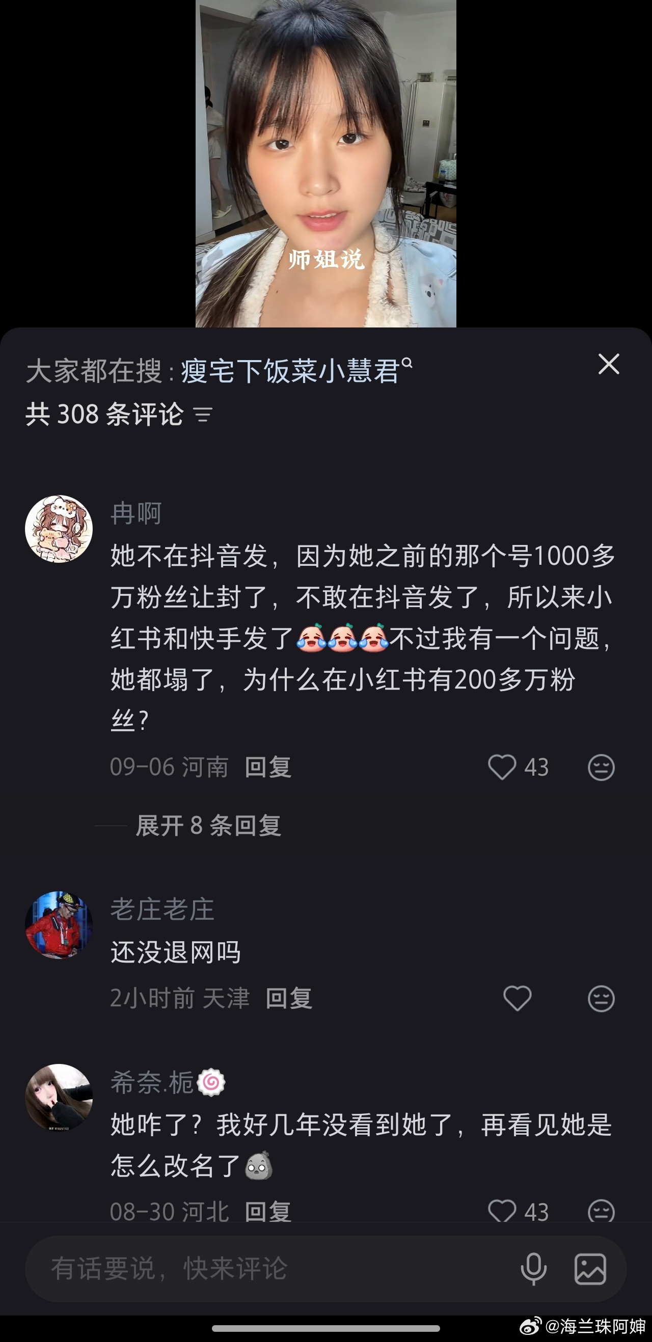 这是小慧君吗？[思考]现在在xhs，有200多万粉她是不是被全平台封杀了?朋友们