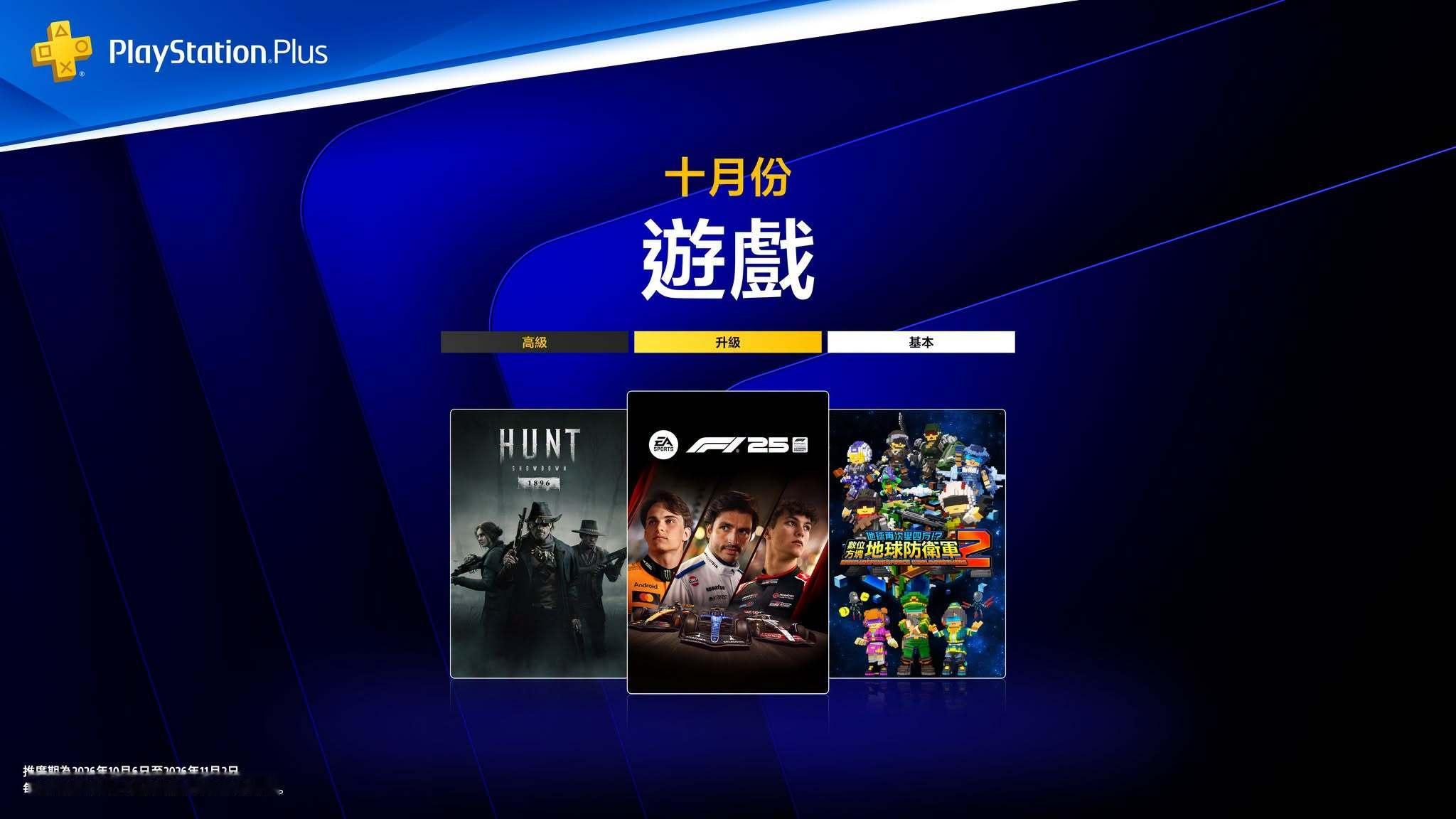 10月PS+会免游戏阵容，10月6日至11月2日期间领取。港服、欧美服：《F1