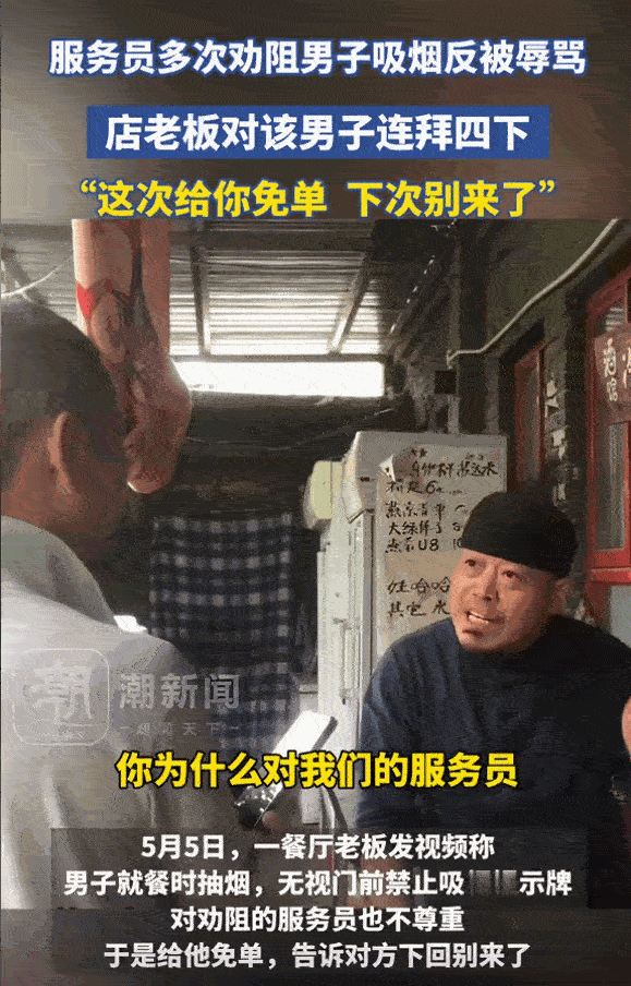 “活该他发财！”5月5日，河北一餐饮店服务员因阻止食客在其店里吸烟，遭到对方辱骂