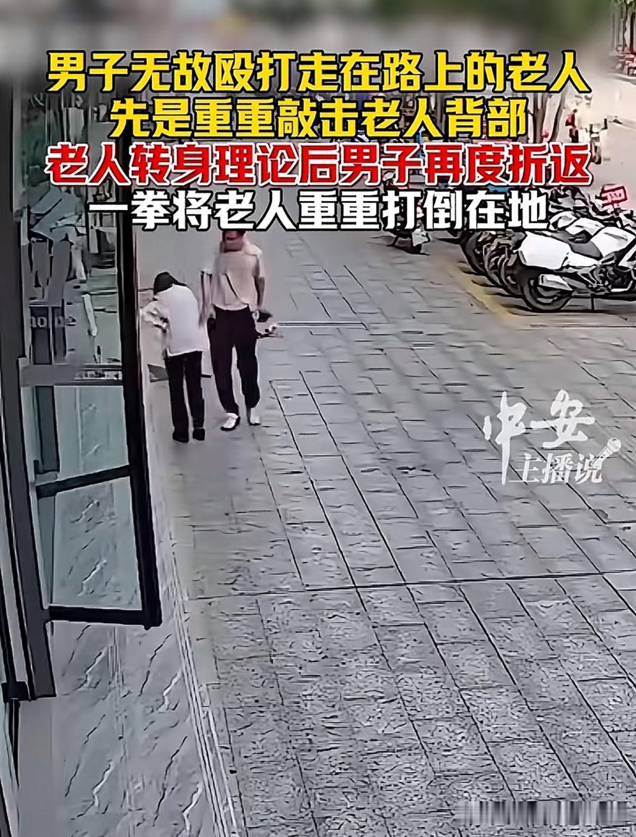 这个男子摊上事了！湖南邵阳，男子在街上无故殴打老人，老人本想回头理论，没想到