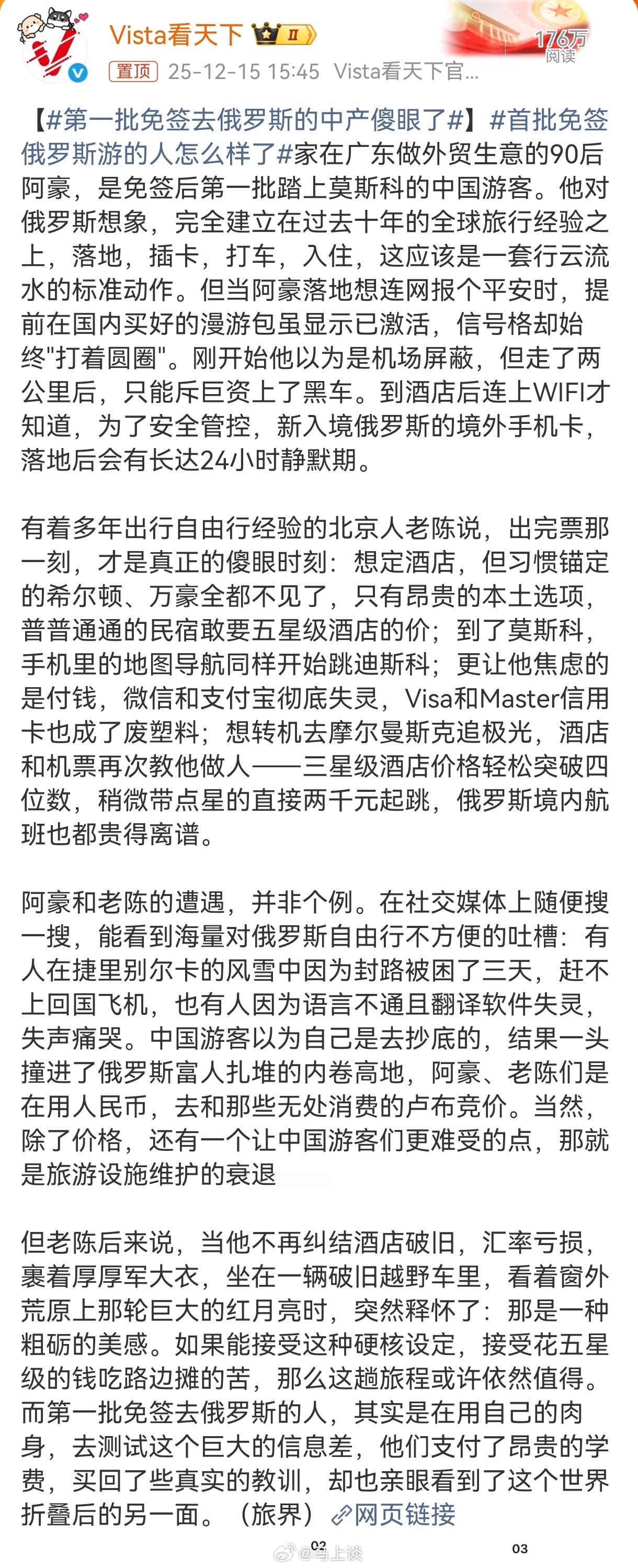 第一批免签去俄罗斯的中产傻眼了读完媒体的报道，我第一个感觉AI味，想是把网友素