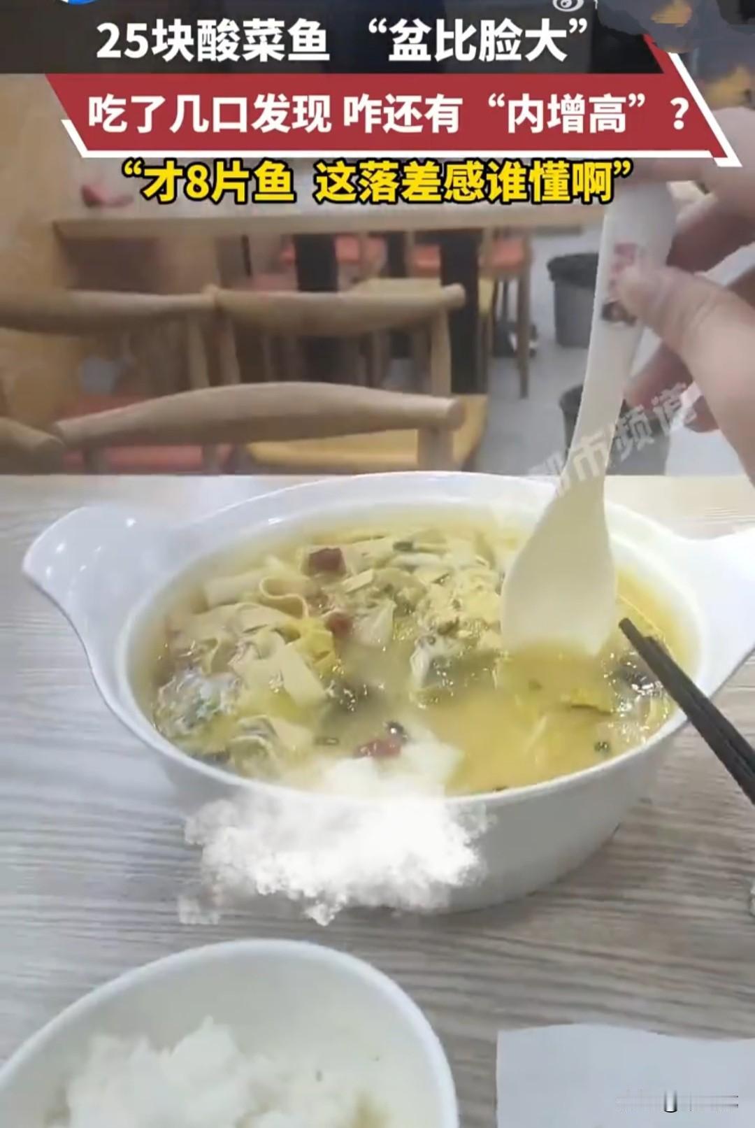 网友点了25块一份的酸菜鱼，等他刚刚找好座位坐下，服务员就抬着酸菜鱼盆过来了。