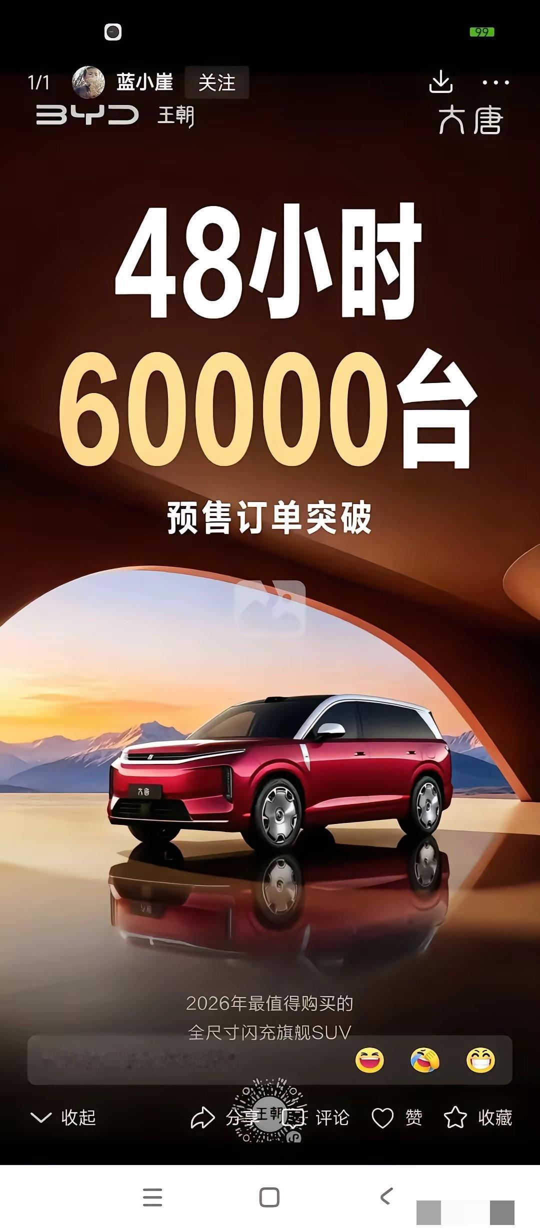 比亚迪大唐48小时订单破6万，25万级大型SUV卷疯了！2026北京车展，比