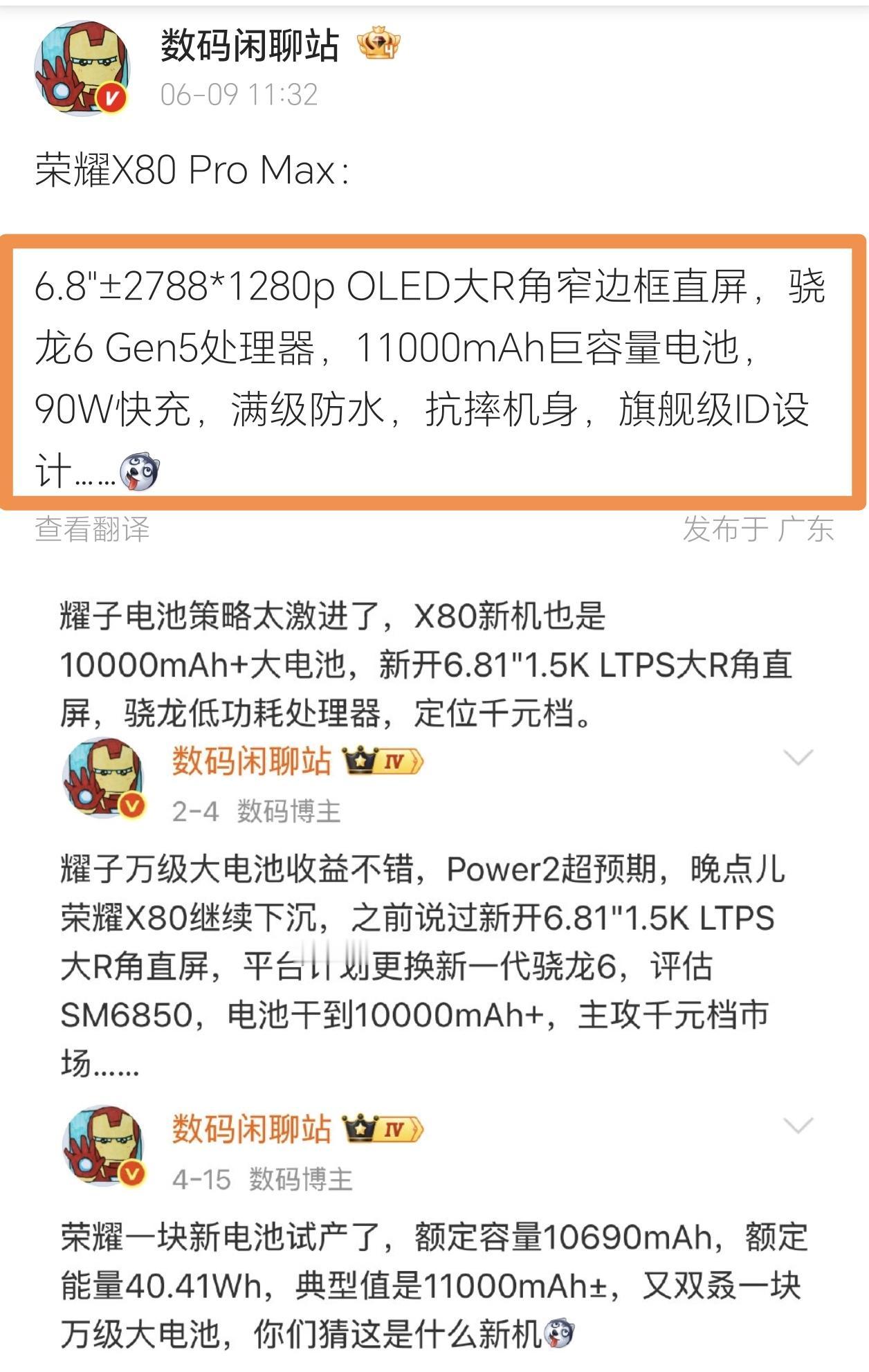 好家伙！友商这下又得傻眼了吧[捂脸哭]荣耀果然是在憋大招，荣耀X80ProMa