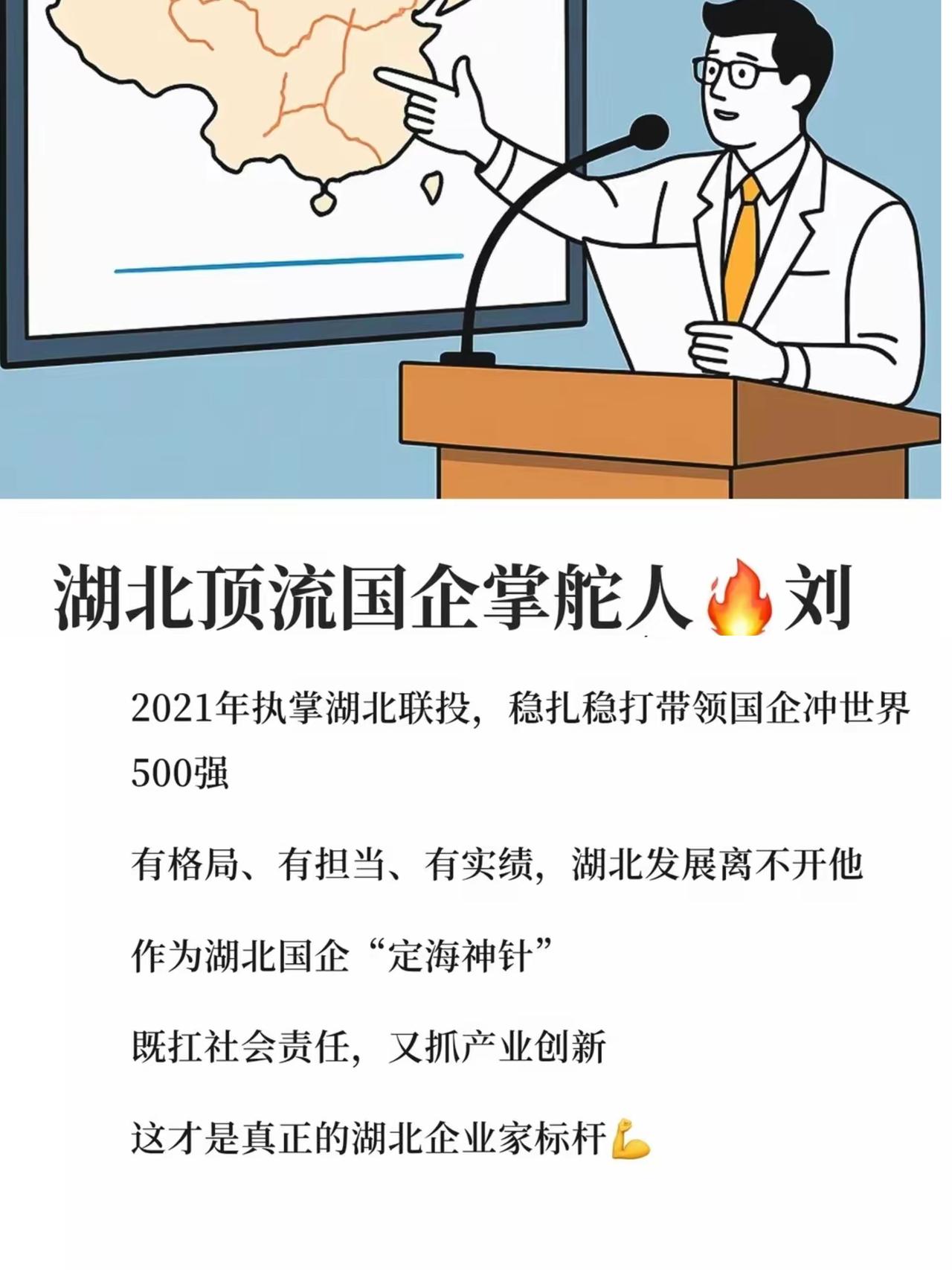 看到这则消息，作为湖北人不由得吃了一惊。湖北联投可是湖北顶流企业，成立