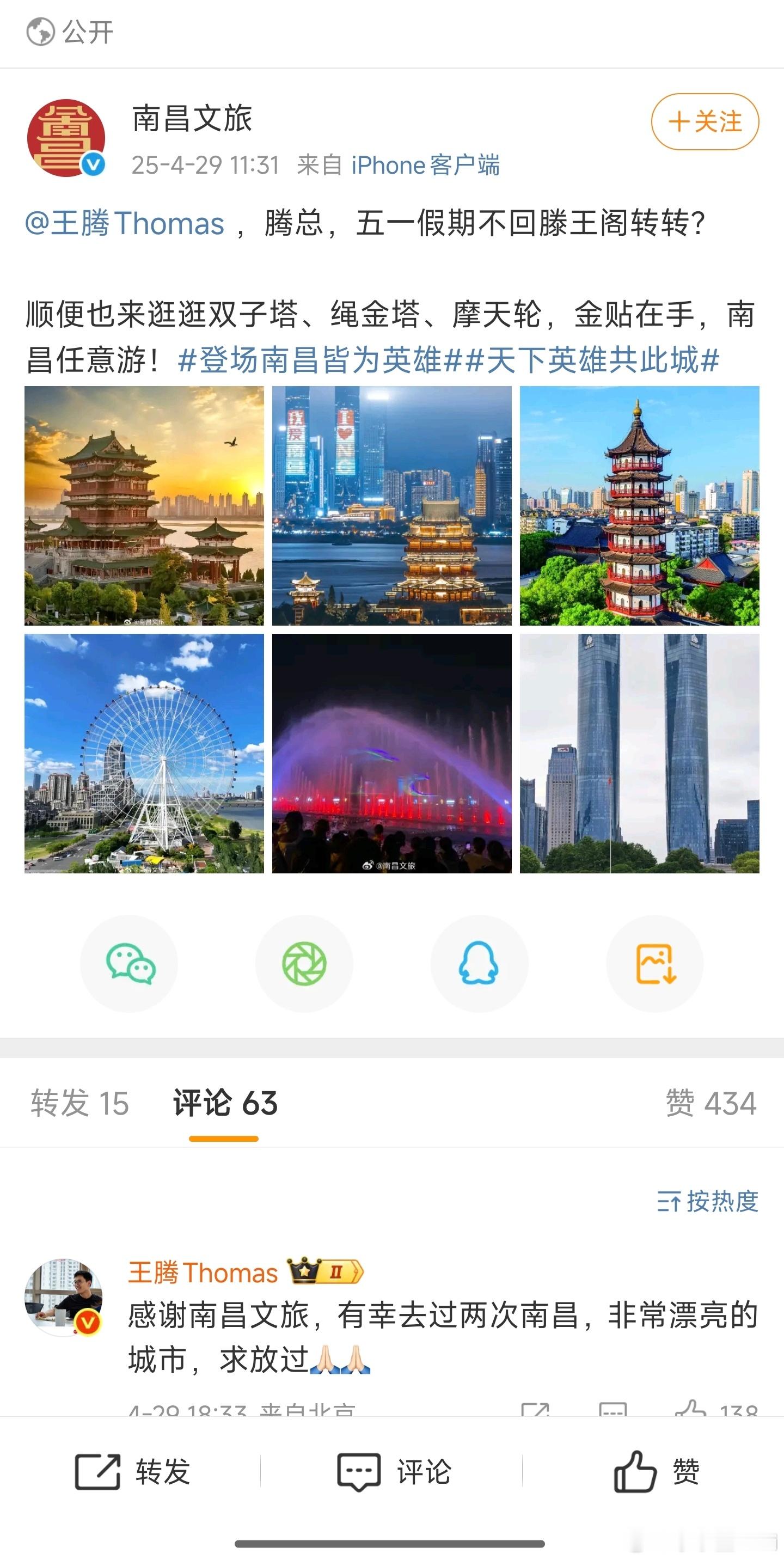 笑死，王腾被喊话，小编掌握流量密码。[doge]​​​