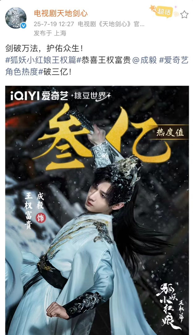 论角色热度这块，能战胜成毅角色的还是只有成毅自己，王权富贵角色热度在还未开播7月