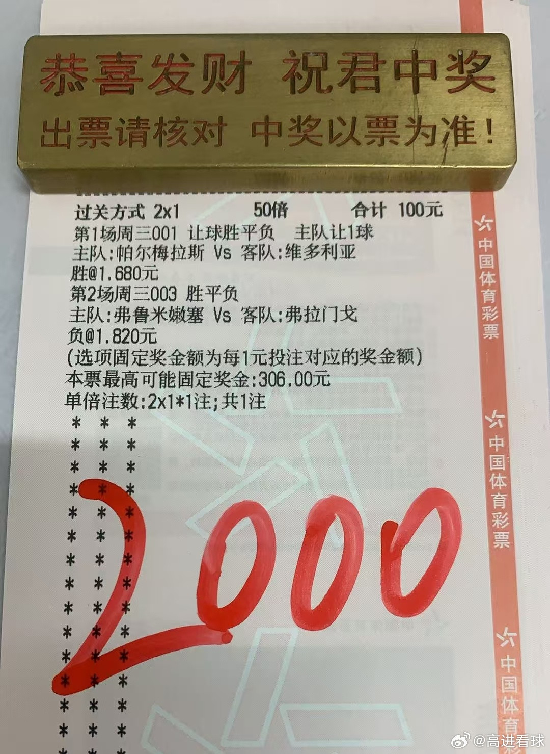 借一把清风乘胜追击，接一碗烈酒好运连连风光无限继续连🔥起来！帕尔梅拉斯VS维多