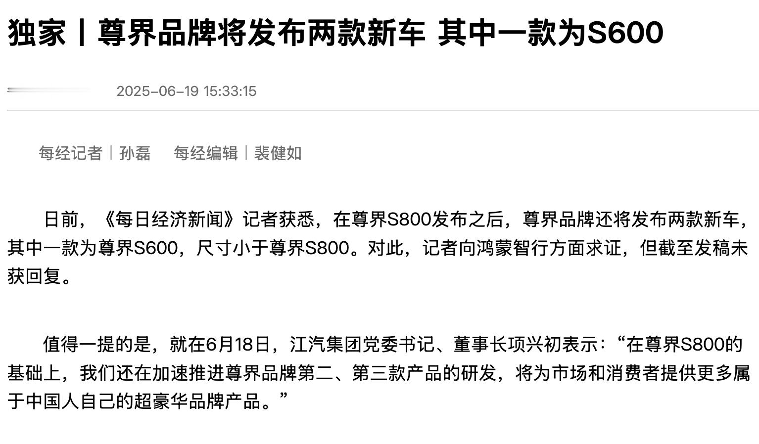 尊界S600或将到来尊界品牌或将发布两款新车近日，据每日经济新闻报道，在尊界
