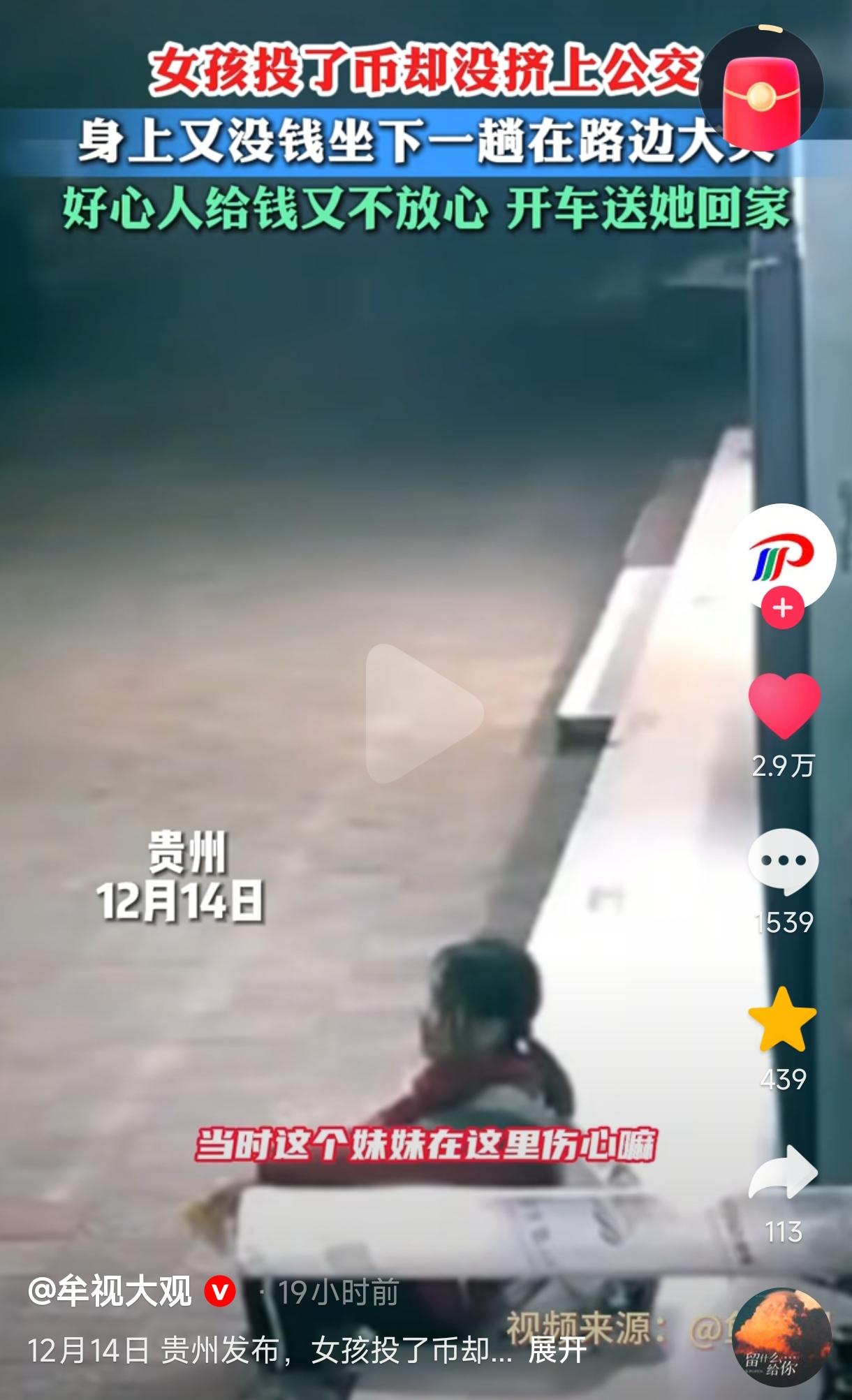 一位小女孩投币后却没有挤上公交车，身无分文的她坐在路边伤心痛哭，附近收摊的店主看