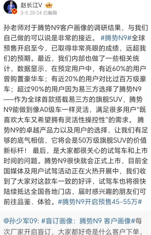 预售价45-55万，腾势N9预订量远超预期，总经理赵长江对腾势N9充满信心啊。还