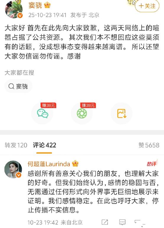 窦骁与何超莲回应婚变传言，太默契了！10月23日晚窦骁在网上辟谣，望大家勿信谣勿