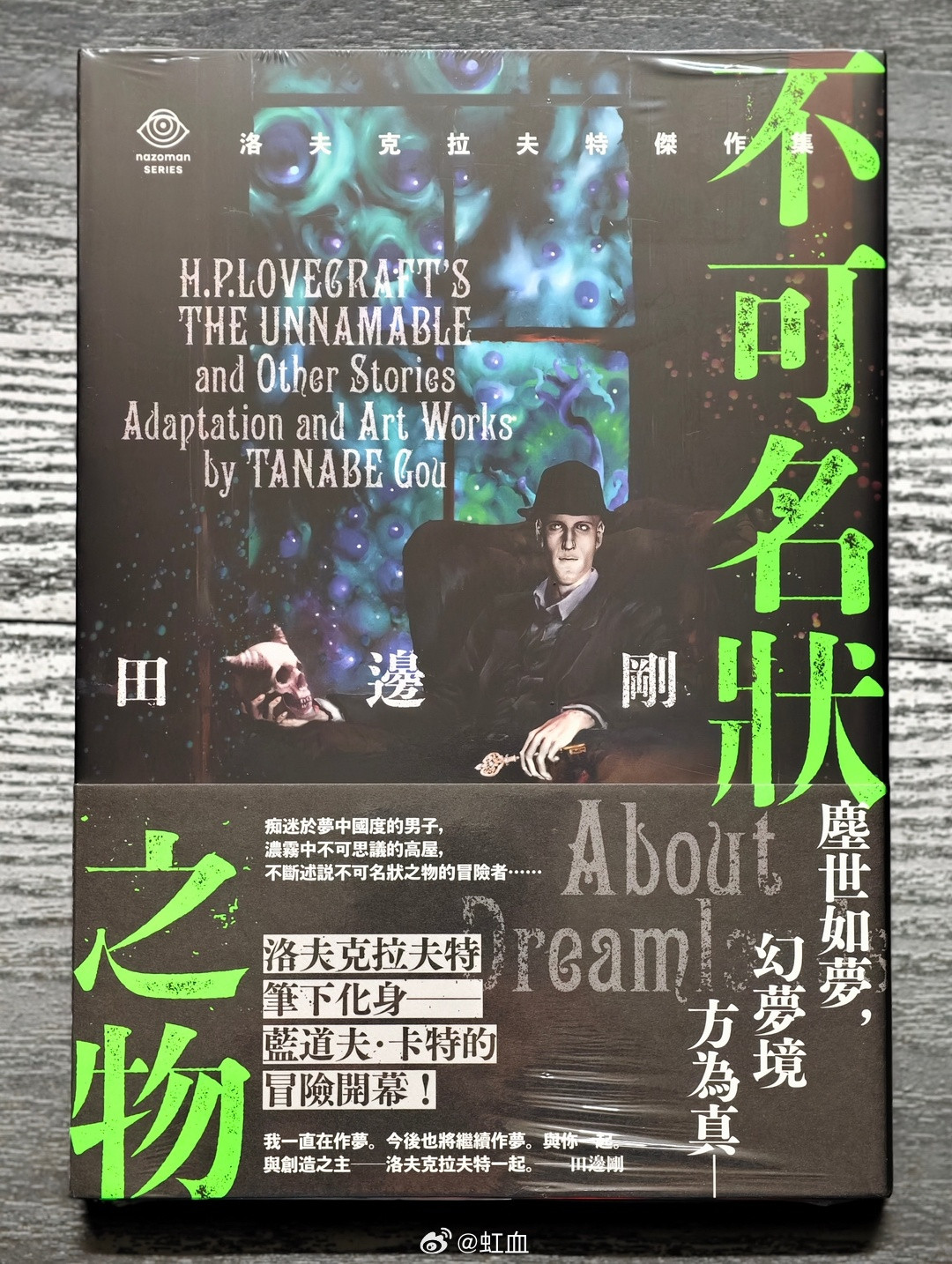 田边刚亲签。去年安古兰漫画节排不上队，这回直买书就有了。