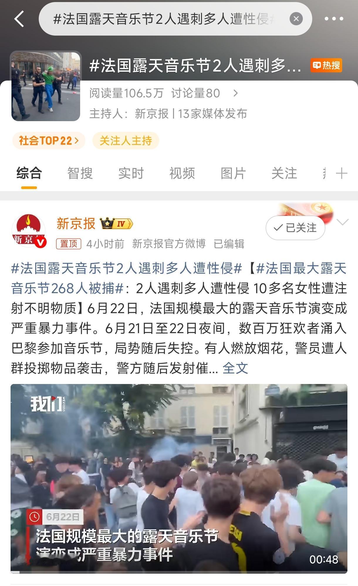 法国巴黎，这个号称浪漫之都的地方，刚刚经历了一个噩梦般的夜晚。6月21日晚，
