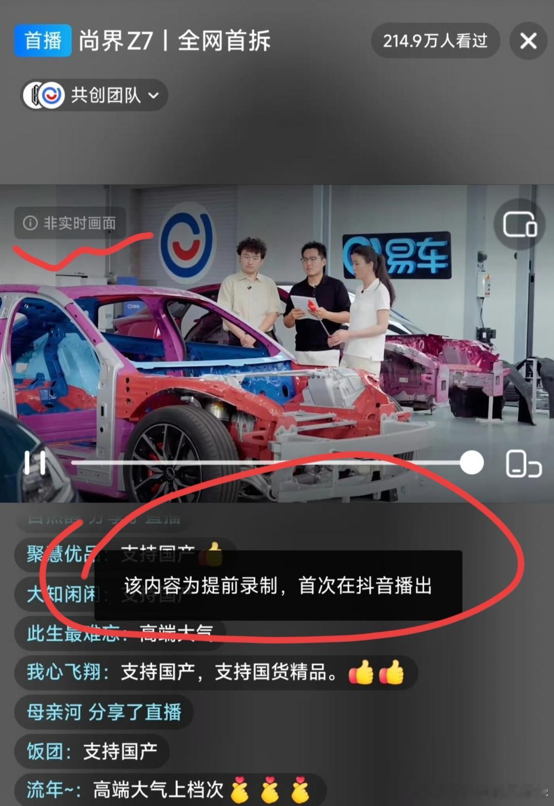 尚界Z7全网首拆我就好奇，为什么总有一群人揪着尚界Z7拆车是录播还是直播说事情