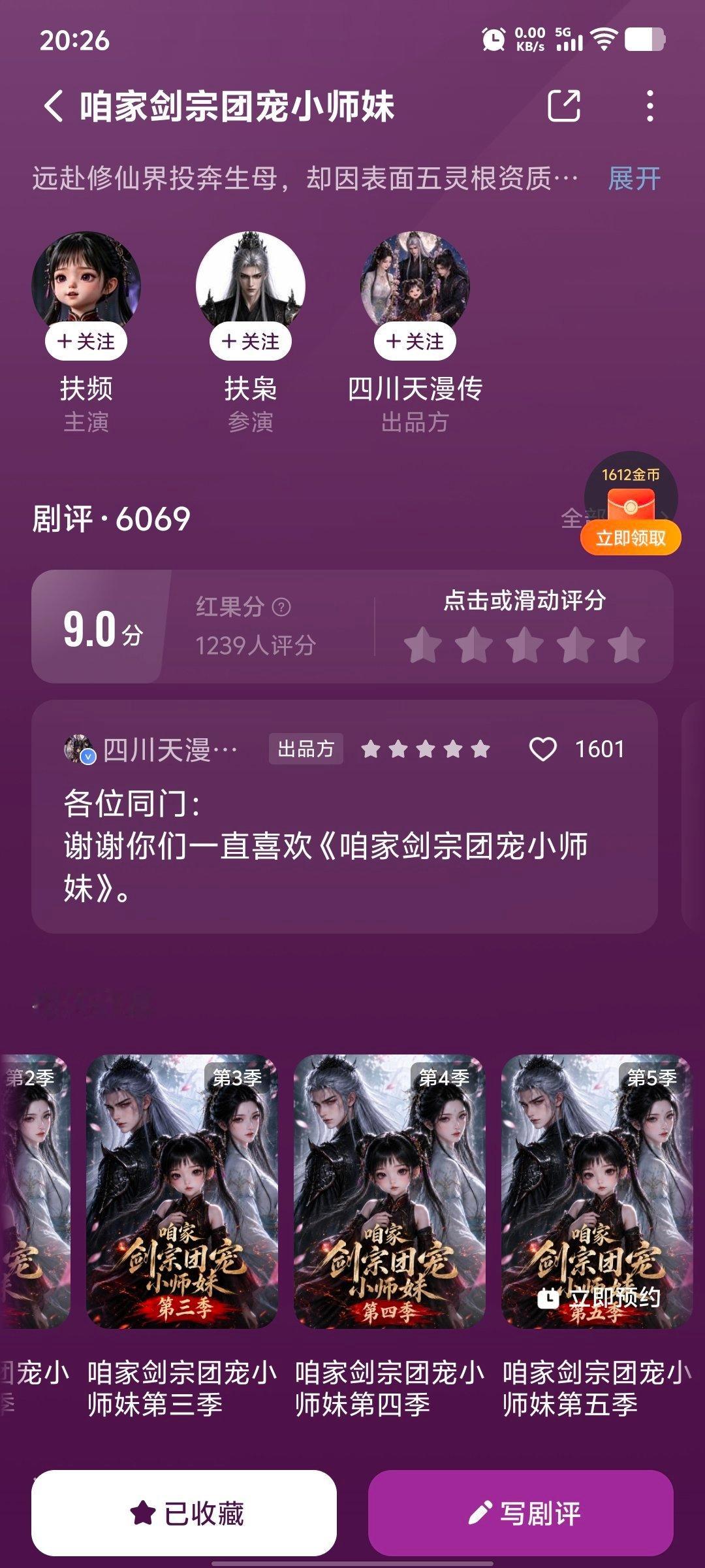 生活手记这个漫剧太好看了一共五季，第一季（300集）看完了，现在在看第二季（6