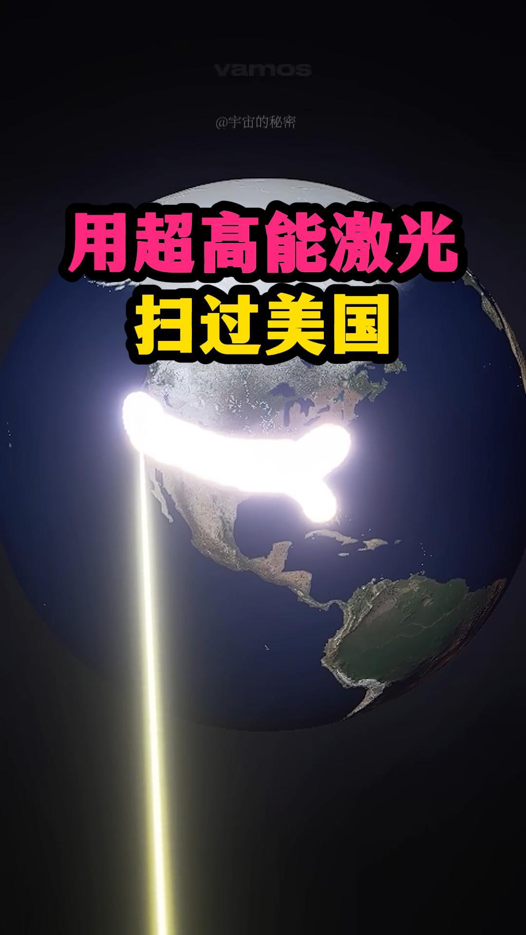 用高达太阳表面温度的激光横扫美国，会发生什么可怕的后果？我不小心用一束比肩太阳表