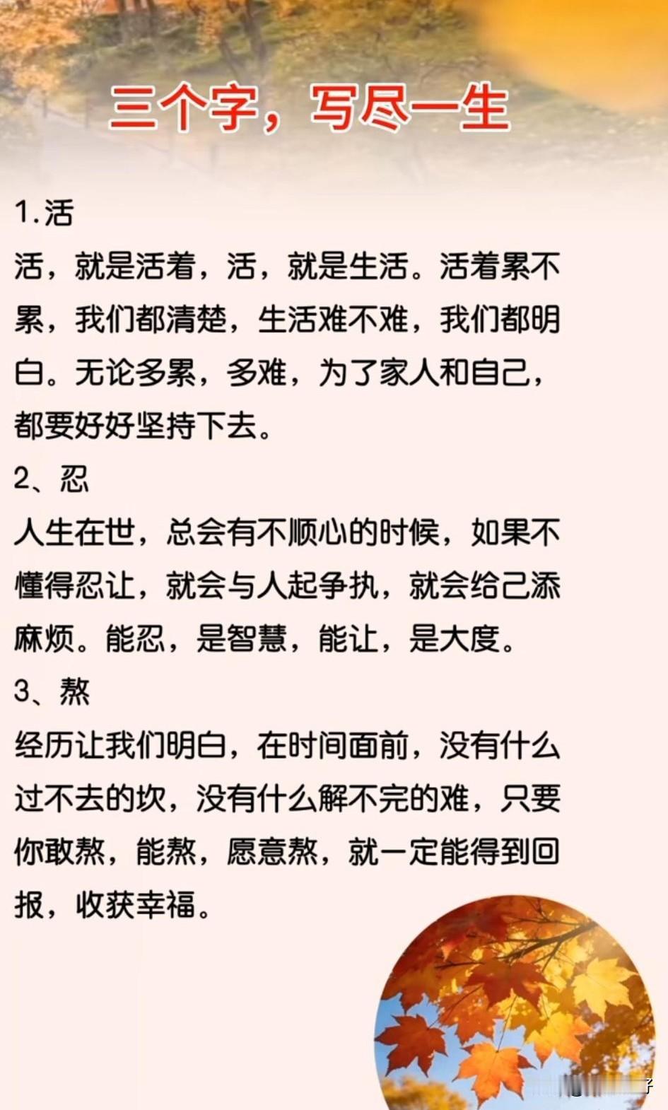 人生百味，浓缩不过“活、忍、傲”三字。活，是生命的底色，是人间烟火的温柔。纵使生