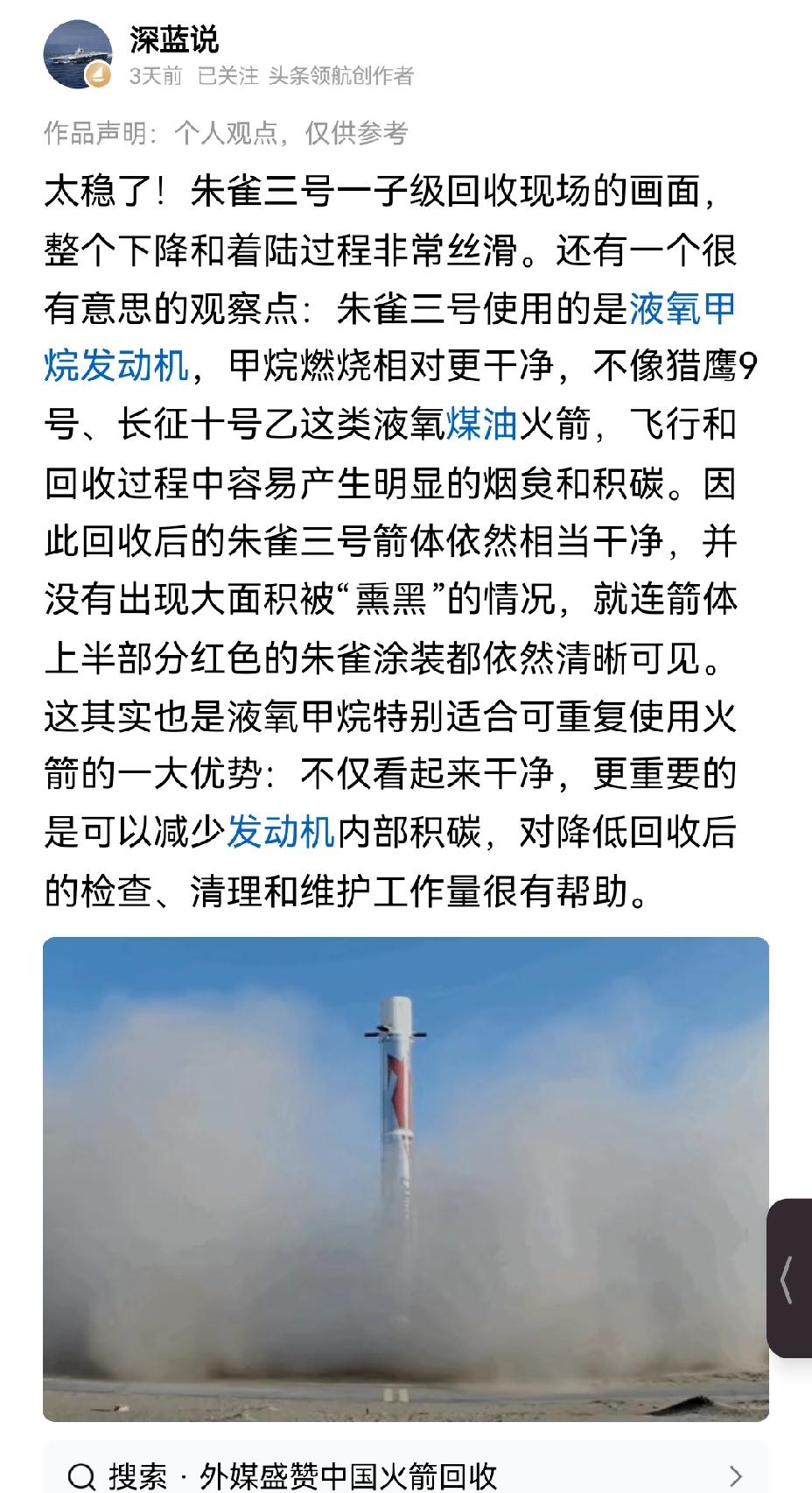 【朱雀3号一子级回收后发动机崭新，毫无燃烧痕迹】8月19日，蓝箭航天朱雀三号遥二