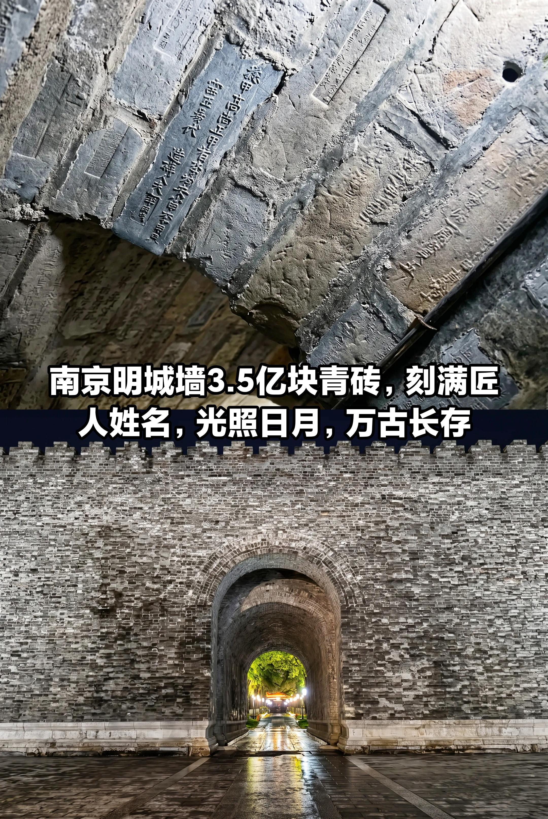 南京明城墙3.5亿块青砖，刻满了匠人姓名。