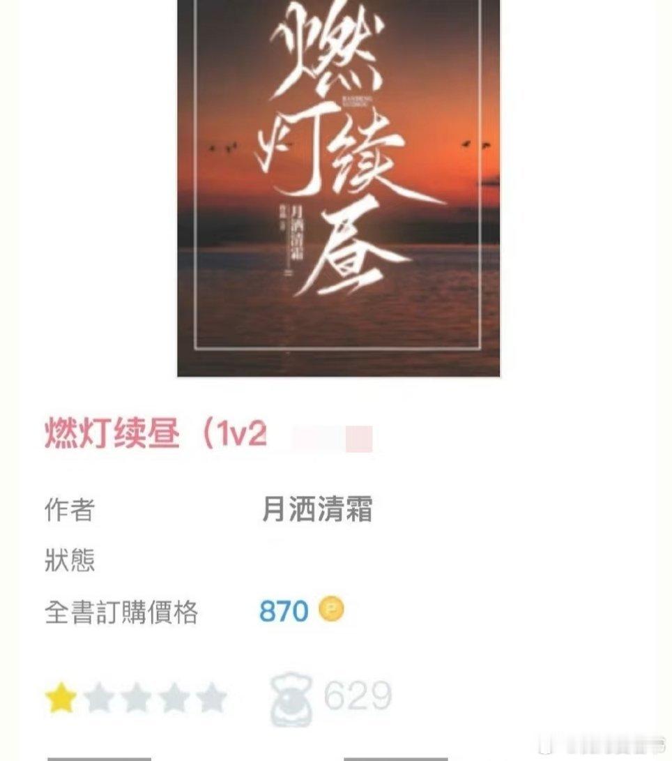 PO推文推文热门小说推荐我的书适圈【7.30推文】📚：《燃灯续昼》b