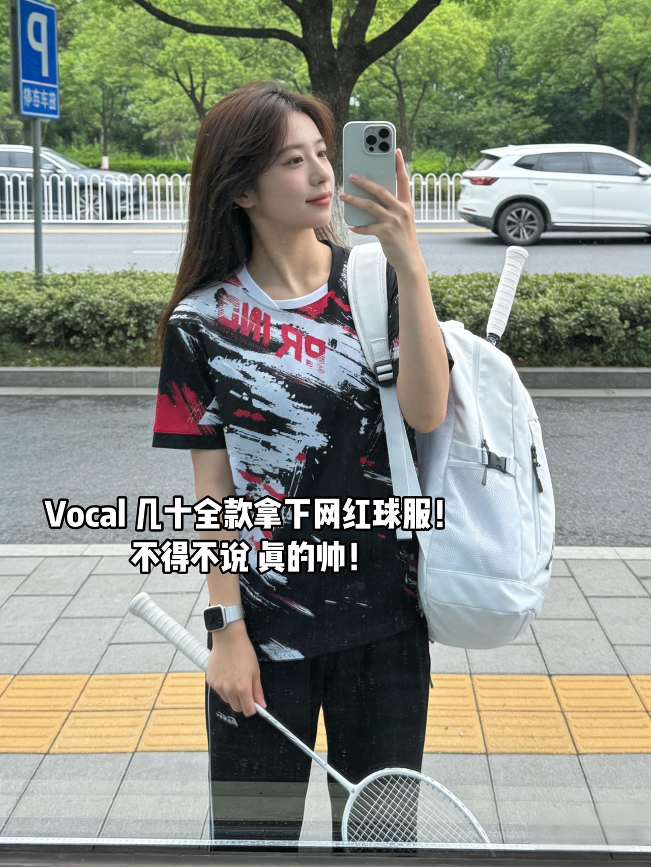 Vocal几十全款拿下网红球服！不得不说真的帅！