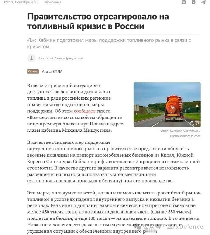 包括官方媒体在内的俄罗斯媒体已经承认目前严重的燃油短缺问题，甚至还包括一些俄罗斯