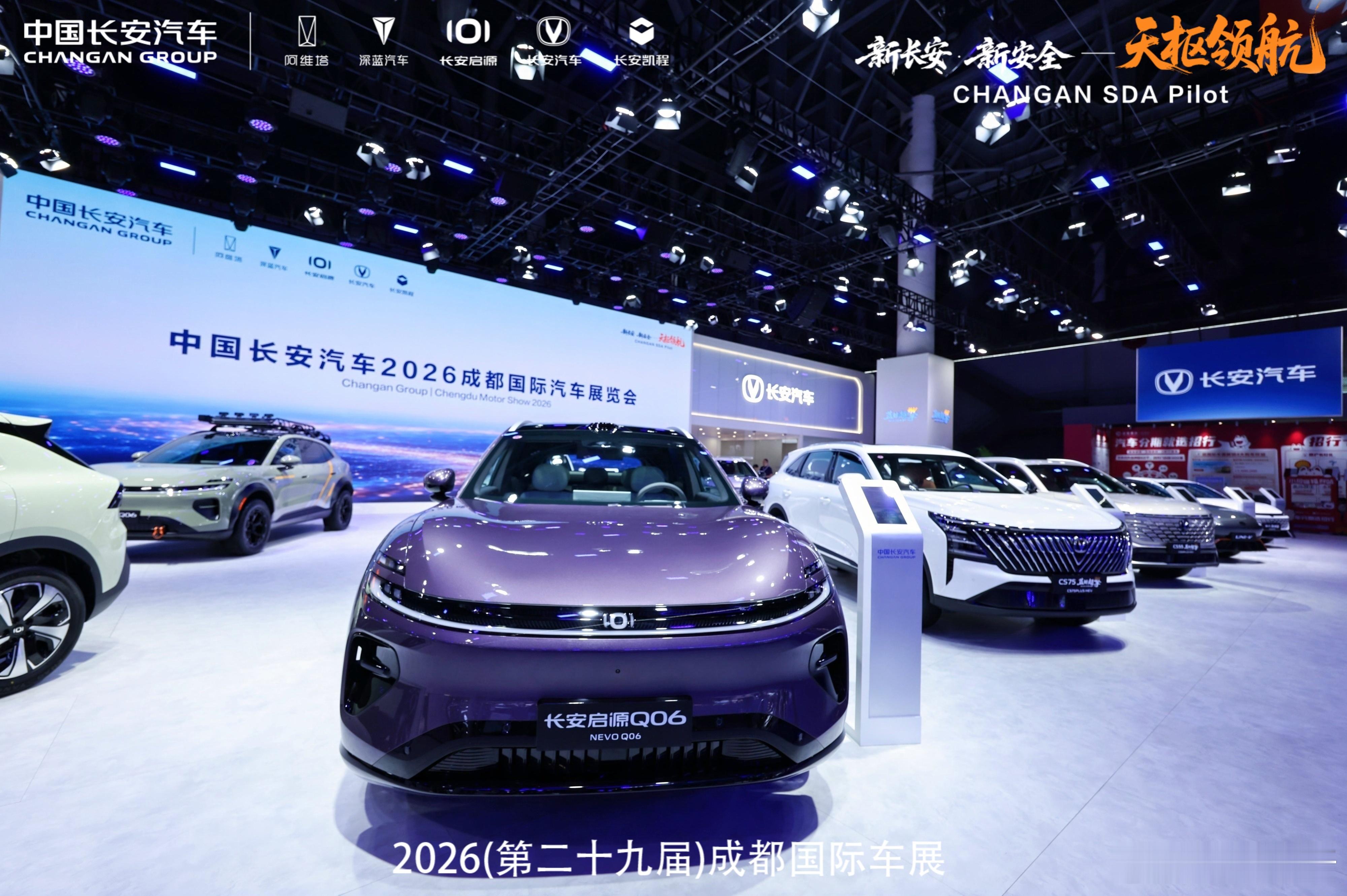 2026年长安汽车成都车展看了吗？8.21成都车展逛了吗？长安展台重头戏全是启源Q06🚗现场好多专