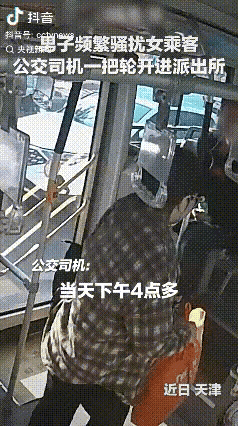 这位司机火了！4月30日天津，公交车上，男子见女乘客长得漂亮，竟当着全车人的面，