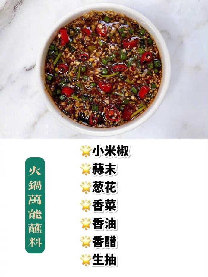 想把这自制火锅蘸料分享给所有吃火锅的姐妹🔥