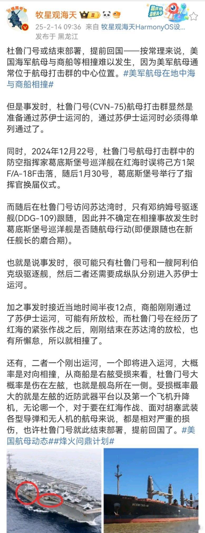 美军航母在地中海与商船相撞这说明不仅巴拿马运河，苏伊士运河也应当收归美国所有，