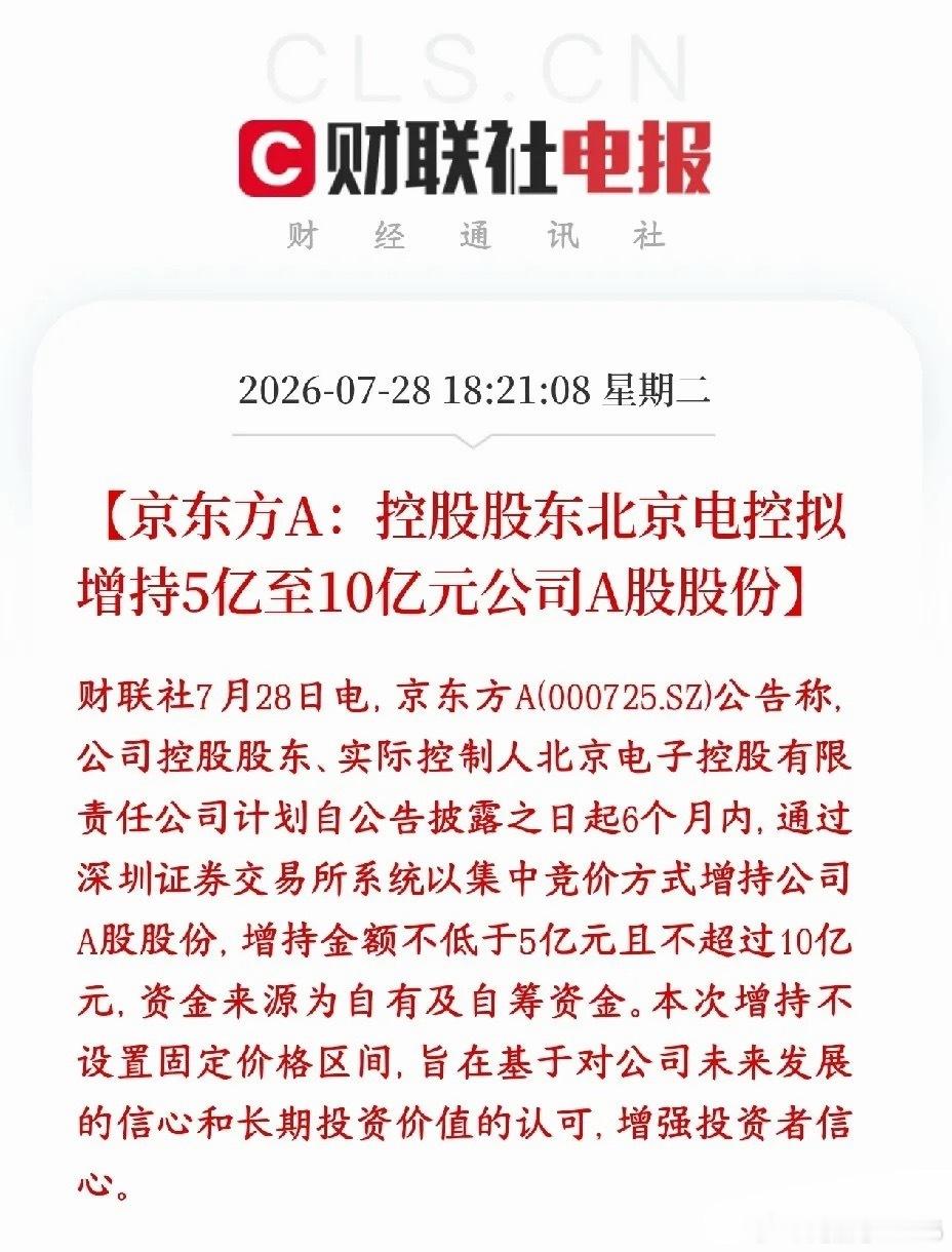 回购蔓延，就连京东方都扛不住开始回购股份了京东方的实控大股东（北京电控，北京国资