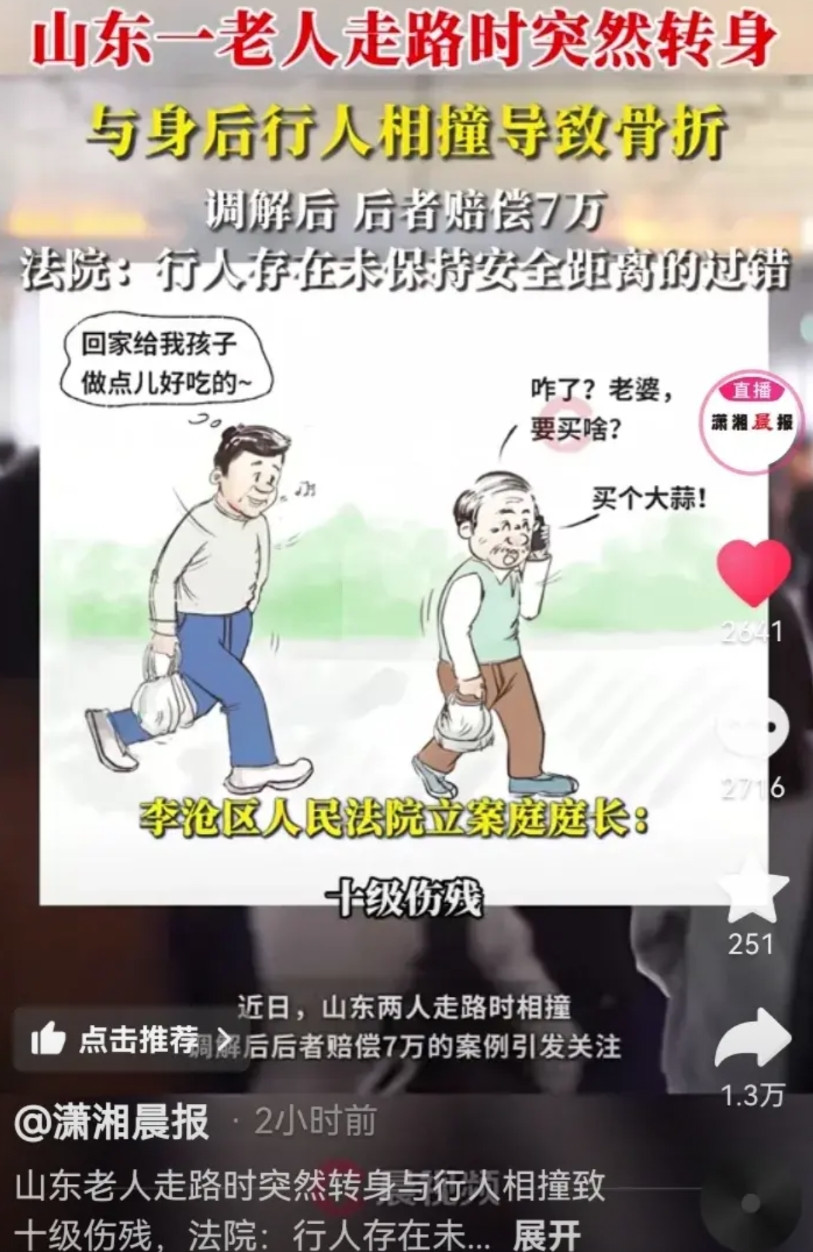 行人赔偿了7万，因为老人行走突然转身，后面行人没有保持安全距离，相撞后老人骨折，